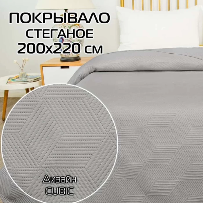 Покрывало Matex Decorative Cover Cubic светло-серый