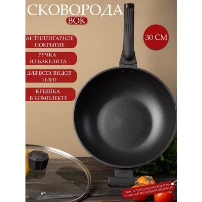 Сковорода ТМ &quot;ЦУМ&quot; Вок 30см