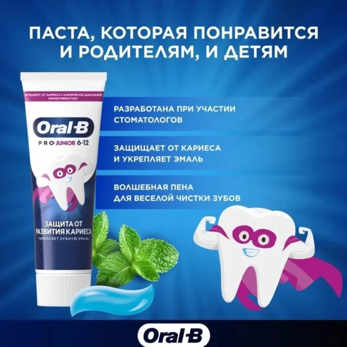 Зубная паста Oral-B  Pro-Junior мягкий вкус 75мл