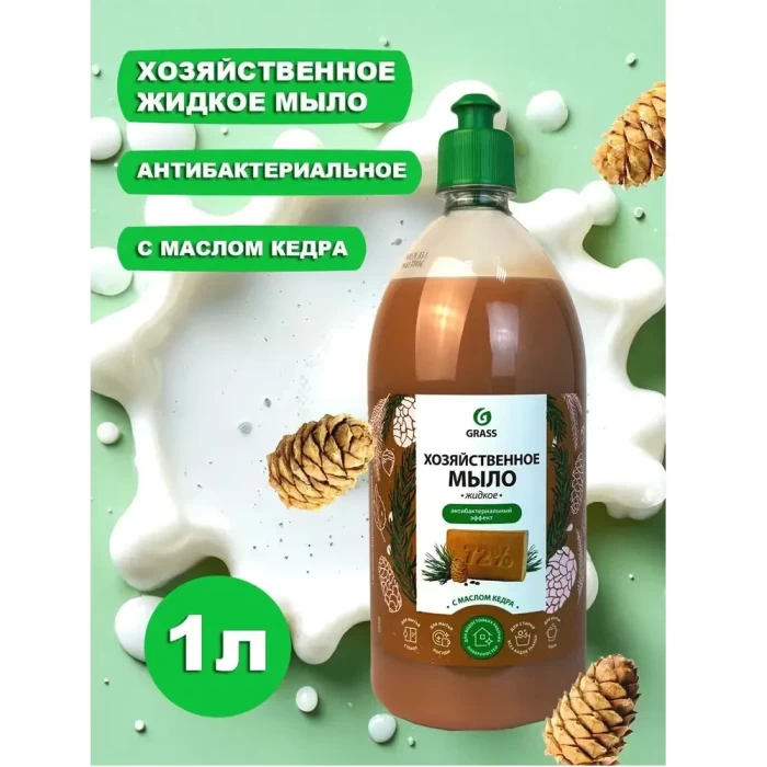 Мыло хозяйственное Grass C маслом кедра 1л