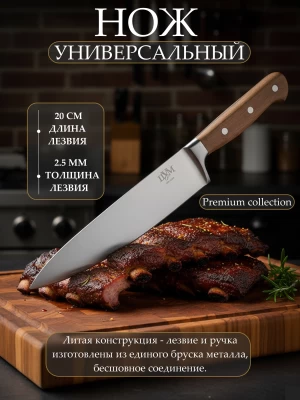 Нож поварской ТМ &quot;ЦУМ&quot; SLKN-98W0505-1