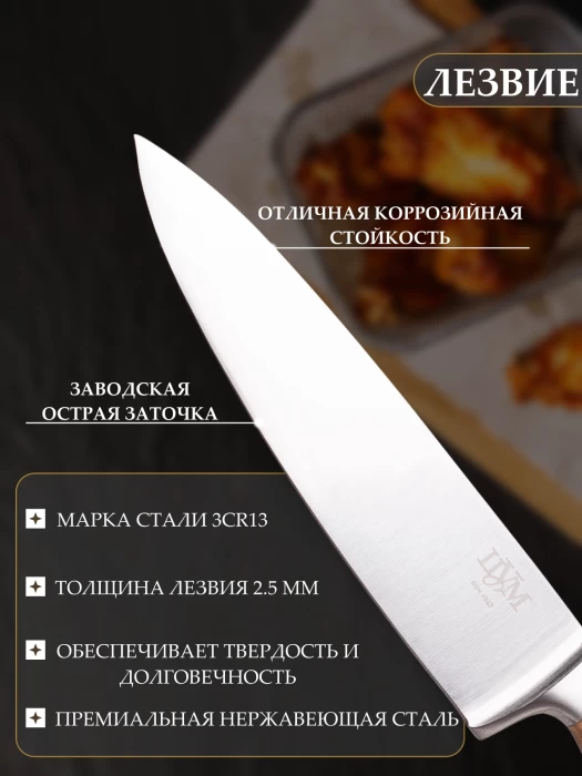 Нож поварской ТМ "ЦУМ" SLKN-98W0505-1