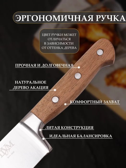 Нож поварской ТМ "ЦУМ" SLKN-98W0505-1