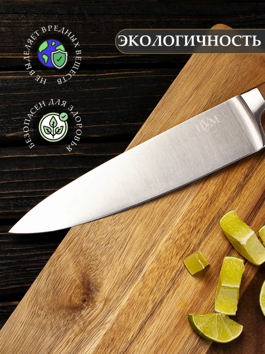 Нож поварской ТМ "ЦУМ" SLKN-98W0505-1