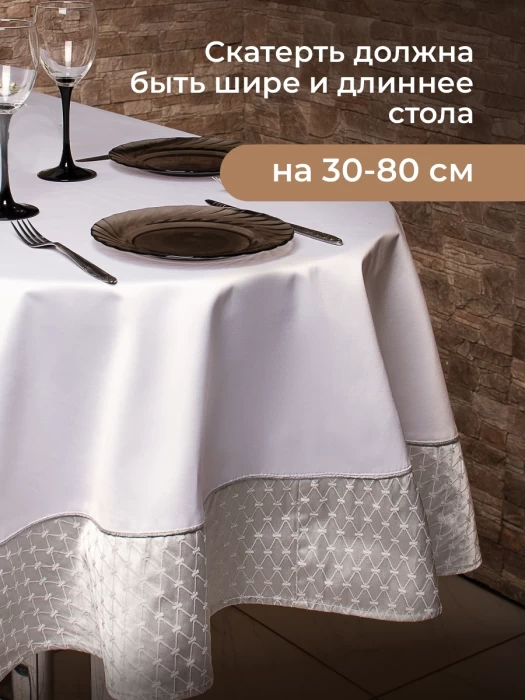 Скатерть прямоугольная ТМ "ЦУМ" 150х200см 5469