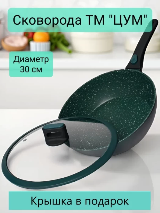 Сковорода ТМ "ЦУМ" глубокая темно-зеленая, 28-30см