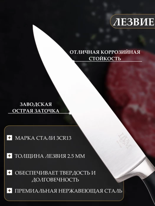 Нож поварской ТМ "ЦУМ" SLKN-78P0501-1