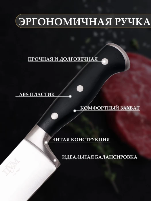 Нож поварской ТМ "ЦУМ" SLKN-78P0501-1