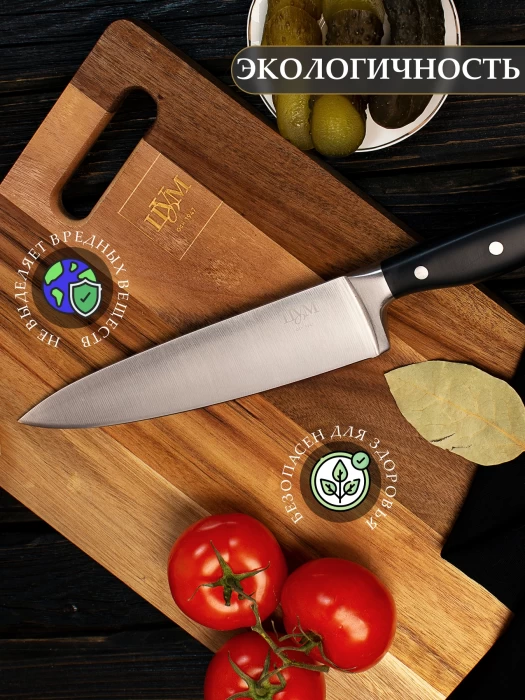 Нож поварской ТМ "ЦУМ" SLKN-78P0501-1