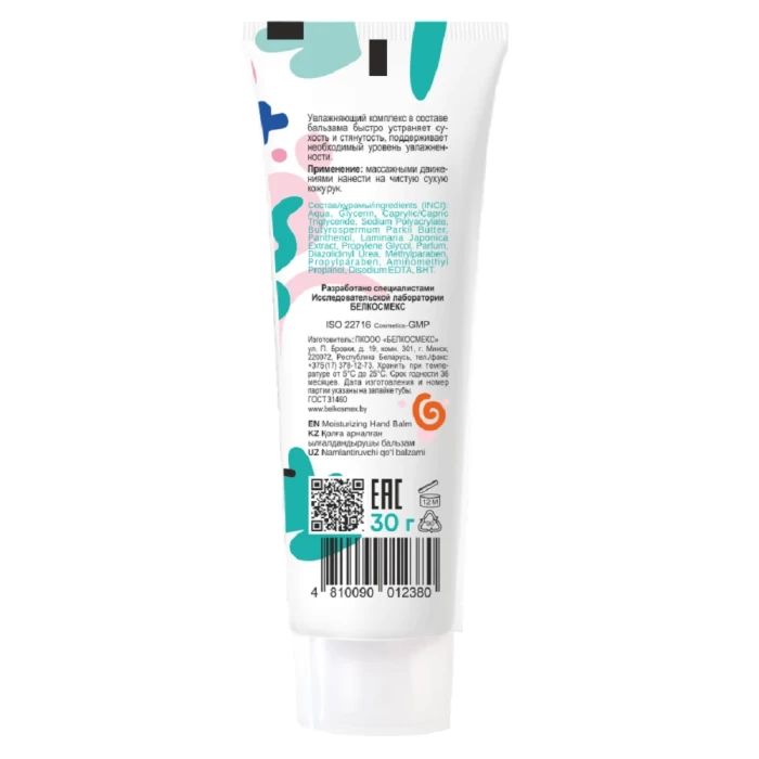 Бальзам для рук увлажняющий Белкосмекс Pockets’ Hand Cream 30г