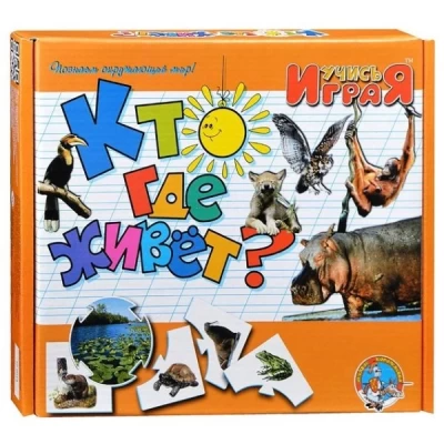 Игра настольная &quot;Кто где живет?&quot;