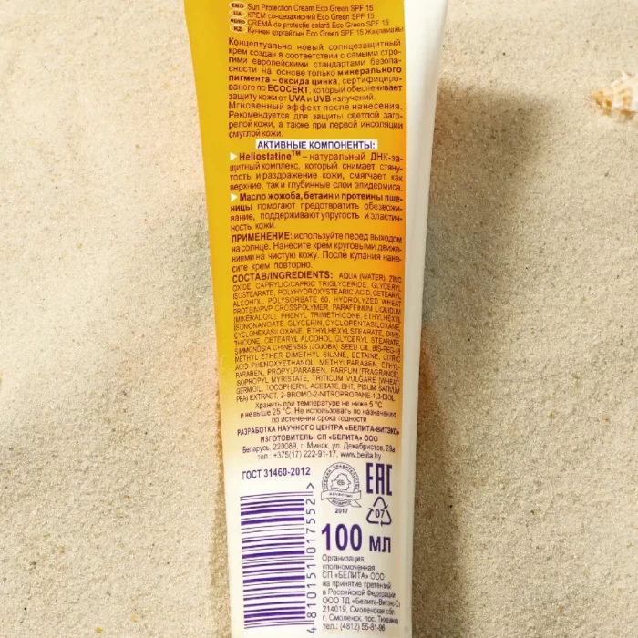 Крем Белита солнцезащитный Солярис SPF15 Eco Green 100мл