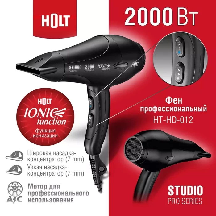 Фен Holt HT-HD-012