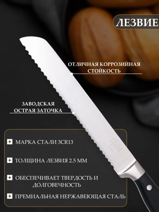 Нож для хлеба ТМ "ЦУМ" SLKN-78P0501-2