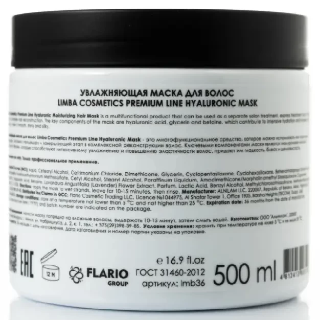 Маска Limba Cosmetics для волос Premium Line Hyaluronic 500мл
