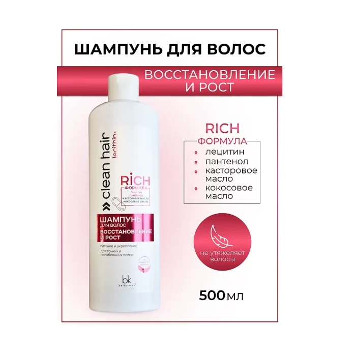 Шампунь Belkosmex Clean Hair Lecithin 500мл