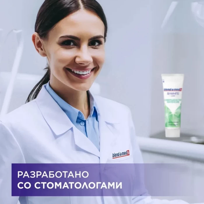 Зубная паста Blend-a-med D White Luxe Совершенство интенсив 75мл 