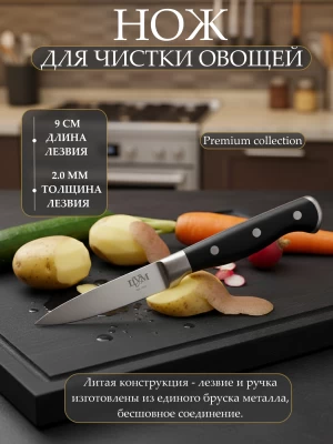 Нож для очистки овощей ТМ &quot;ЦУМ&quot; SLKN-78P0501-5