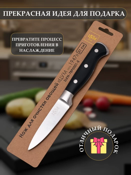 Нож для очистки овощей ТМ "ЦУМ" SLKN-78P0501-5