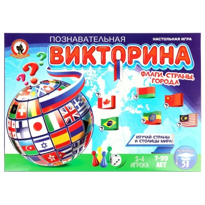 Игра настольная викторина Флаги страны города