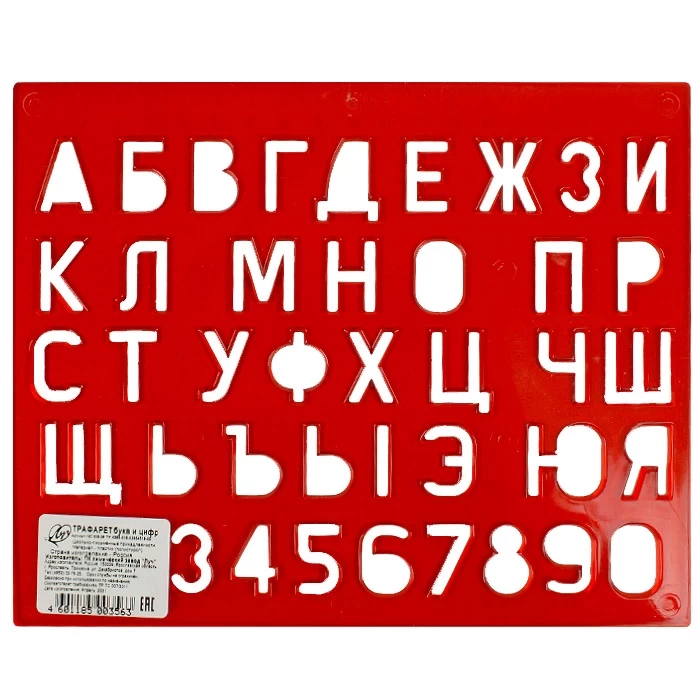 Трафарет букв и цифр Луч арт. 12С 838-08
