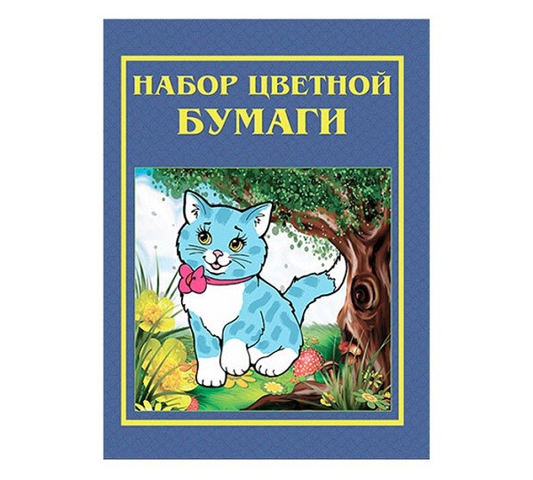 Набор цветной бумаги "Котик",8л.,ф. А4 