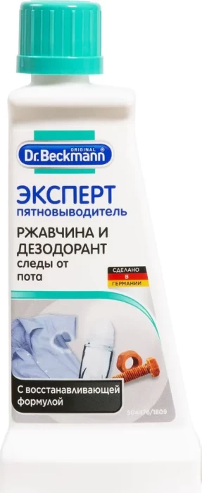 Эксперт пятновыводитель Dr. Beckmann  (ржавчина и дезодорант) 50мл                    